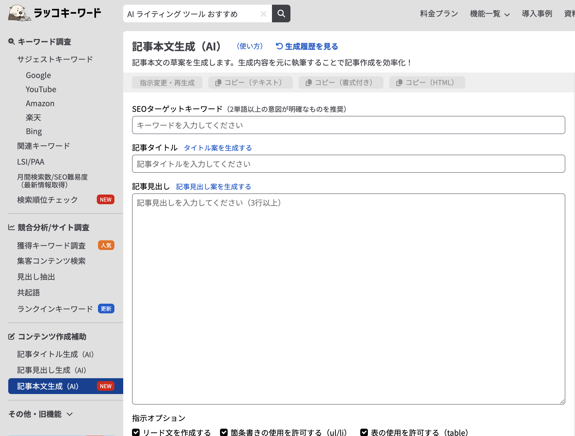 ラッコキーワード