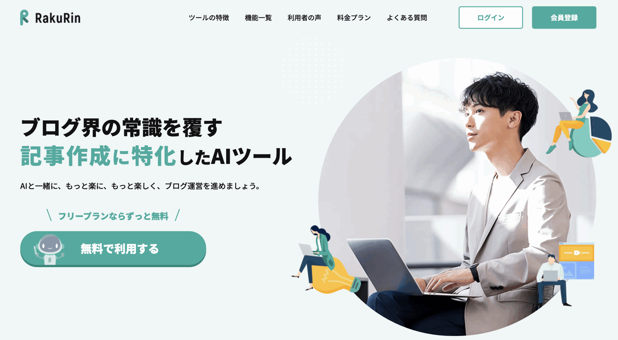 ラクリン