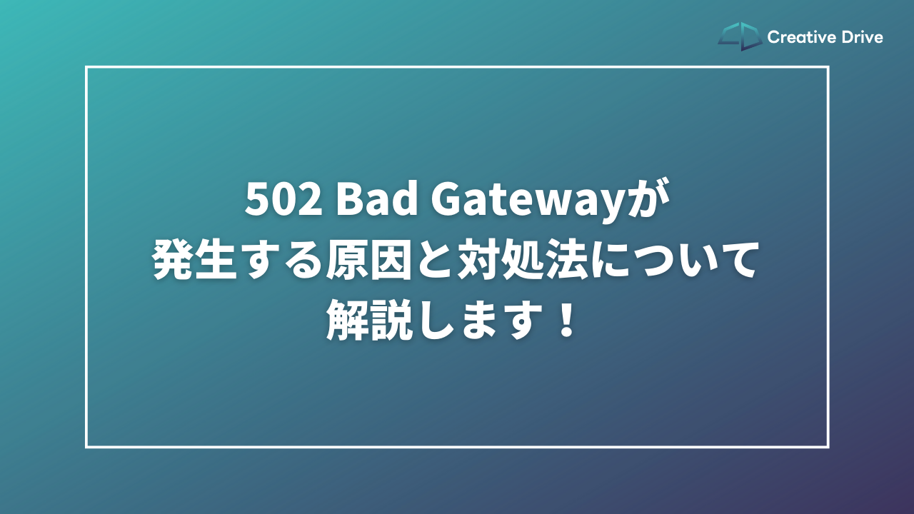 502エラーと504エラーの違いは何ですか？