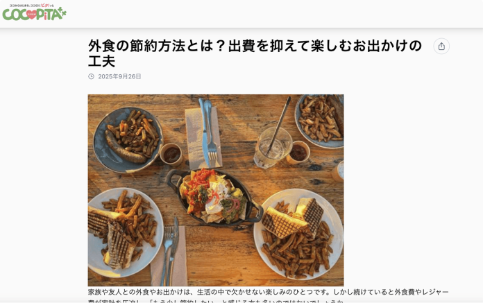 一般社団法人地域創生応援団のWebサイト画面