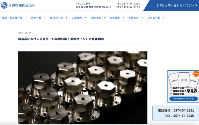 日興精機株式会社のWebサイト画面