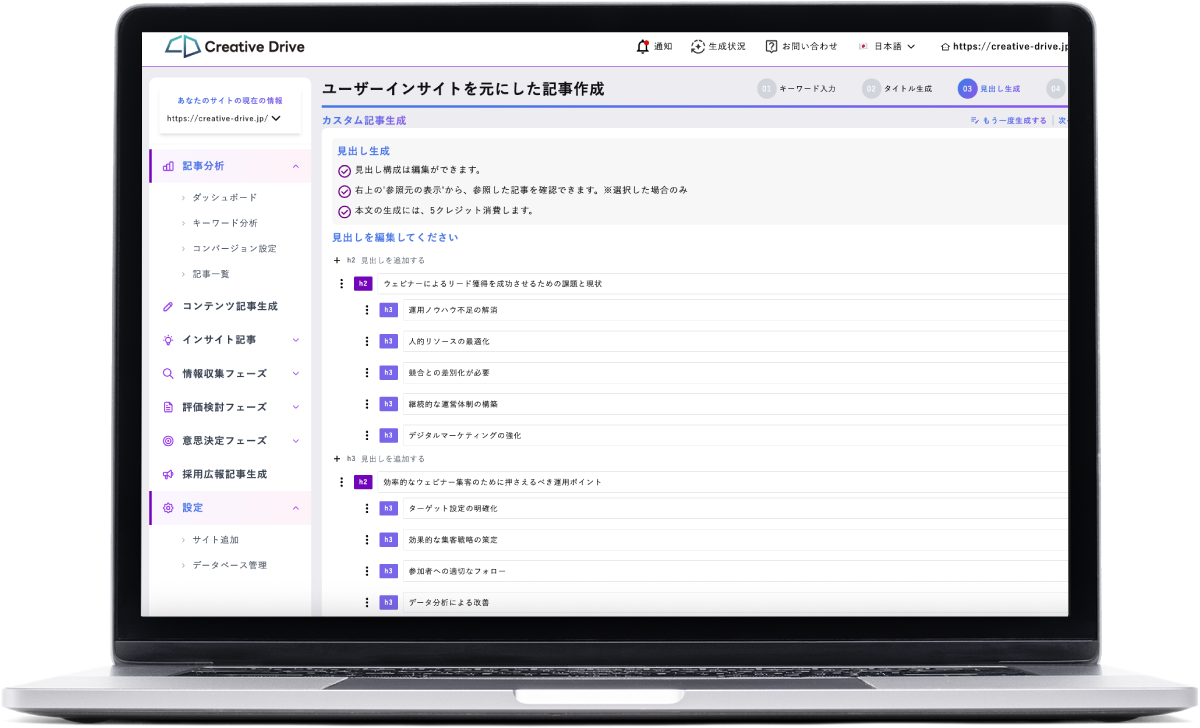 ユーザーインサイトを元にした記事生成機能