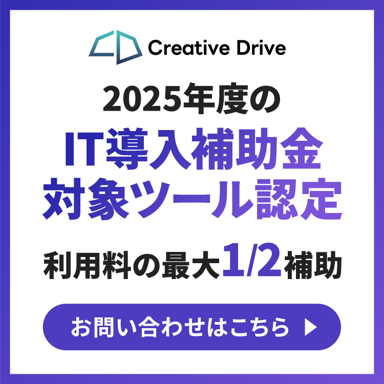 IT導入補助金対象ツール認定