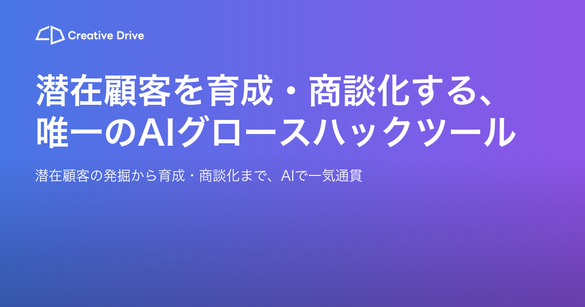 株式会社chipper（Creative Drive）公式サイトの画像