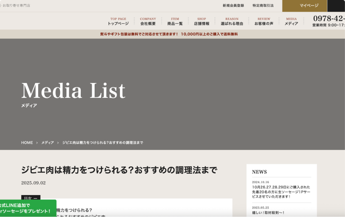 合同会社 USA GIBIER LABORATORY