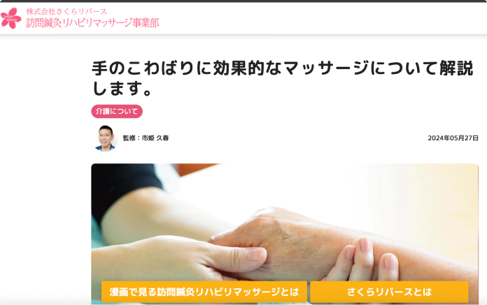 株式会社さくらリバース