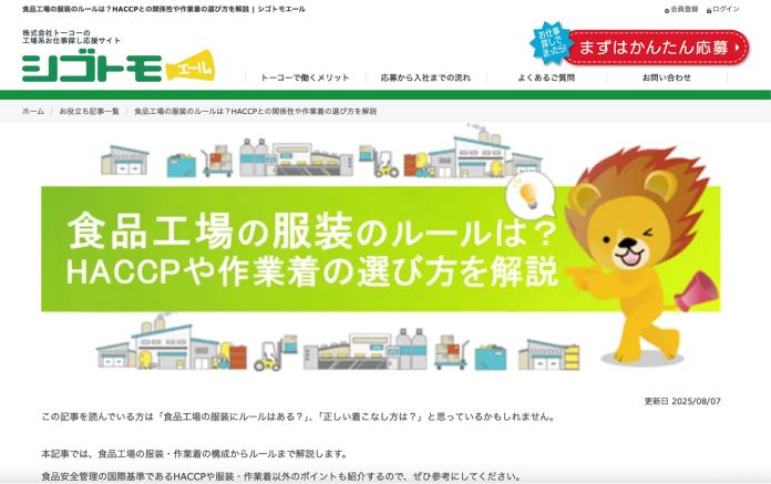 株式会社トーコー