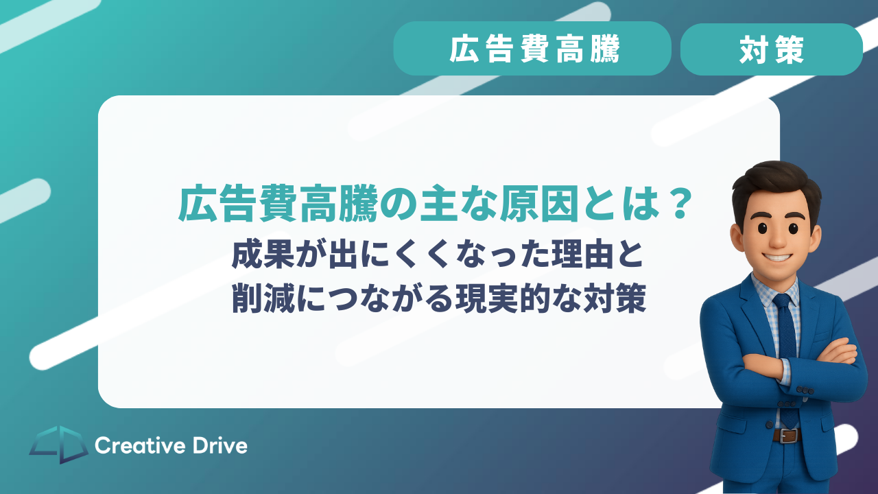 広告費が売上につながらない原因