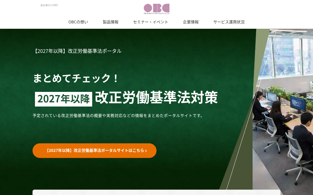 奉行シリーズ（OBC）のトップページ