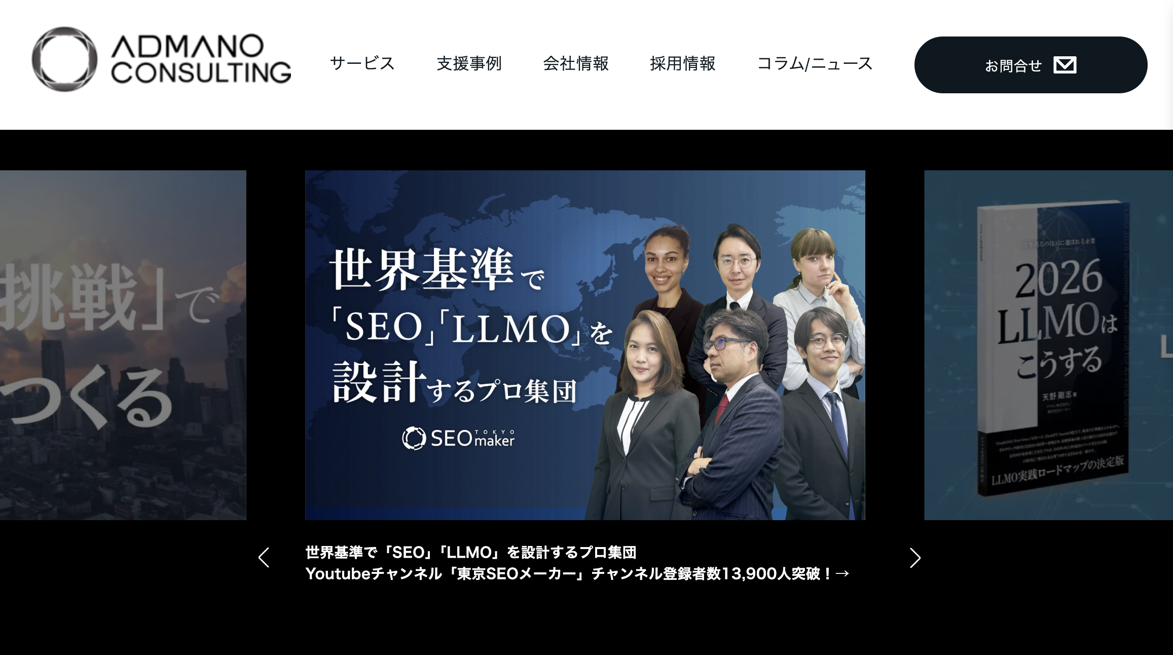 アドマノのサービスサイト