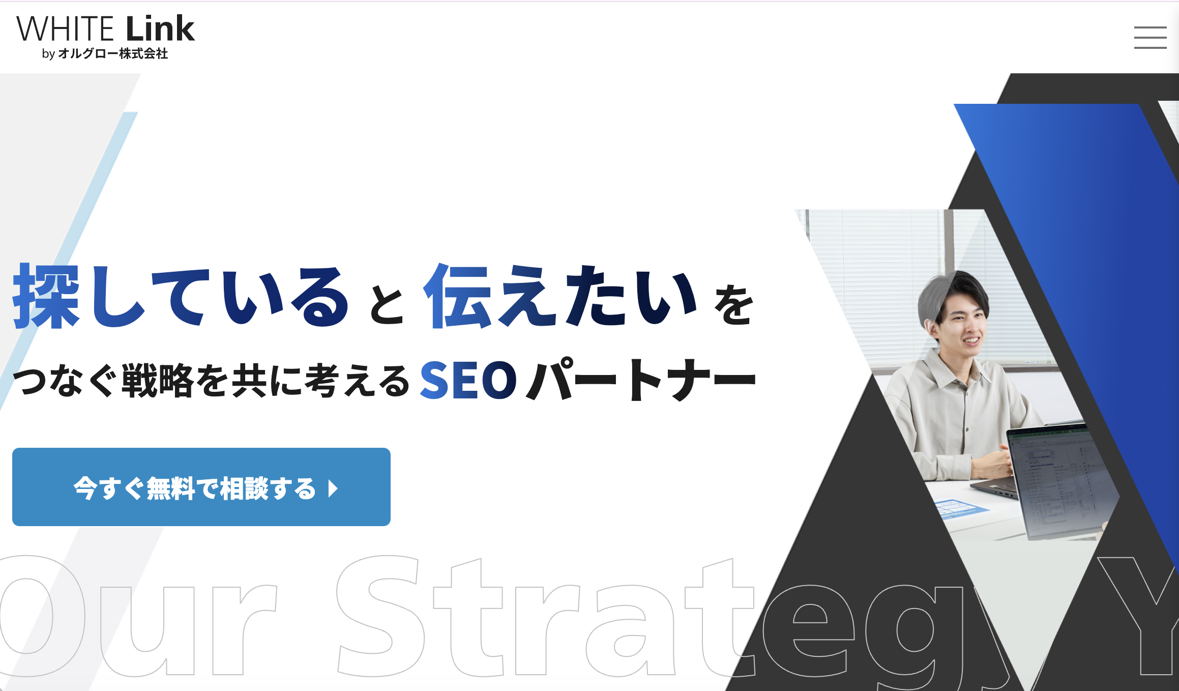 オルグローのサービスサイト