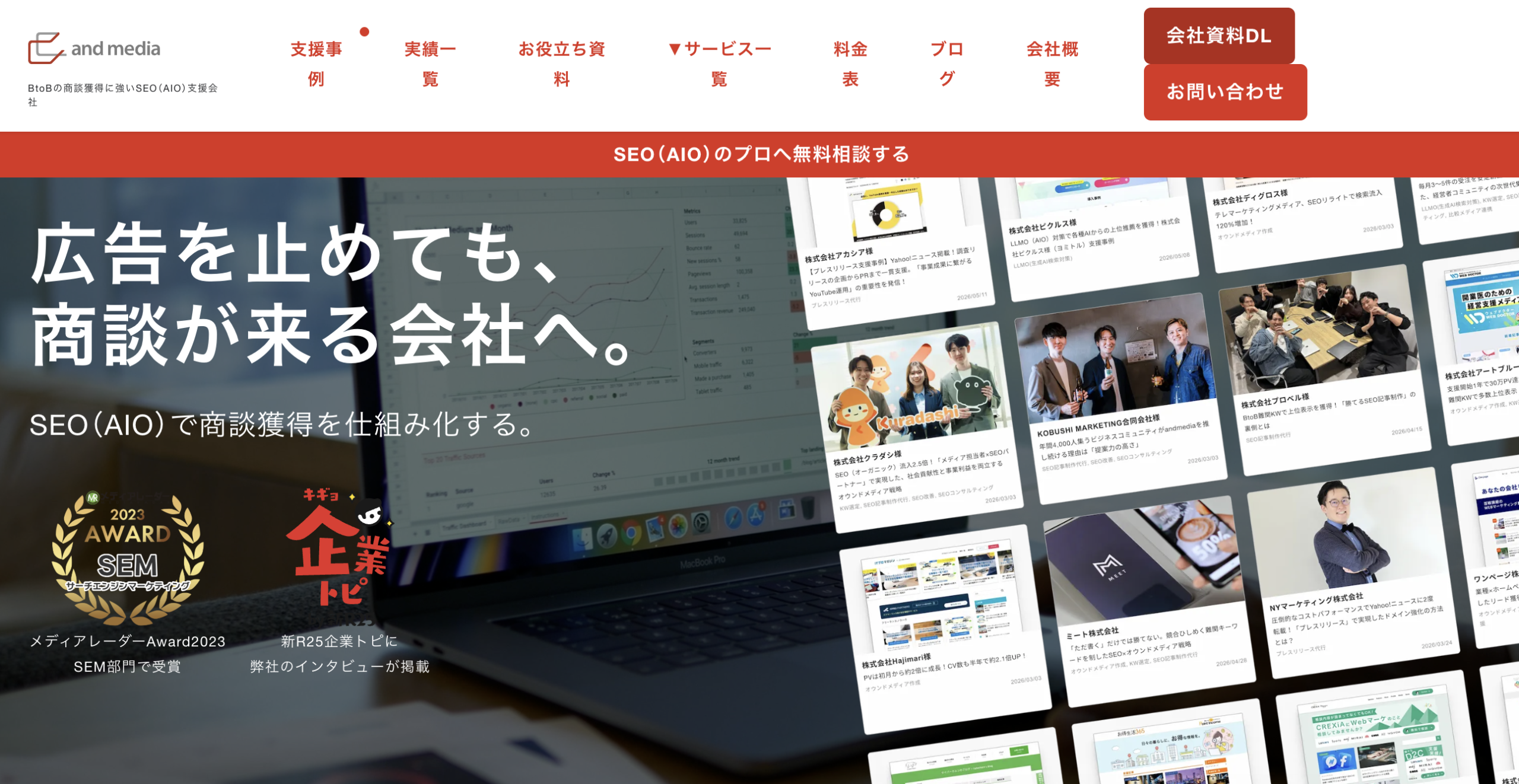 and mediaのサービスサイト