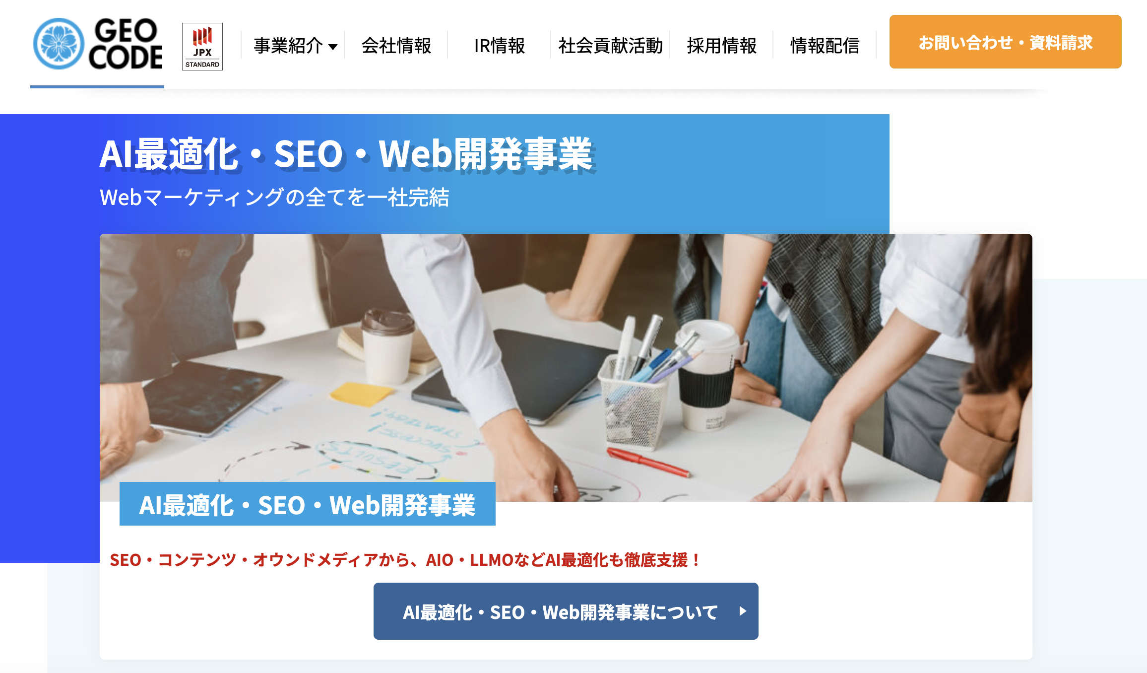 ジオコードのサービスサイト