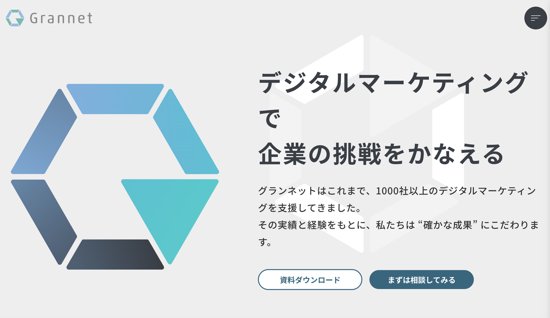 グランネットのサービスサイト