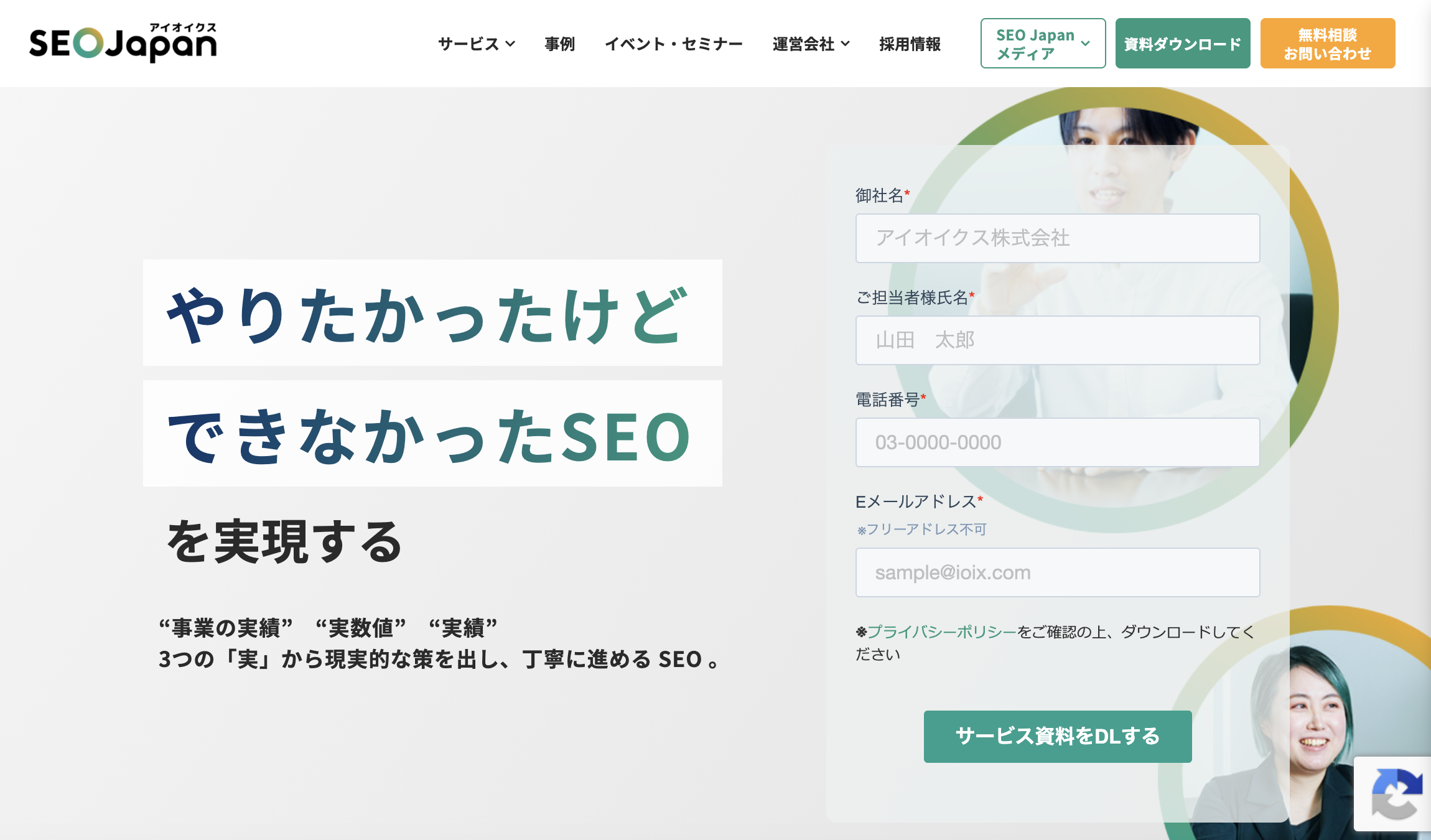 アイオイクスのサービスサイト