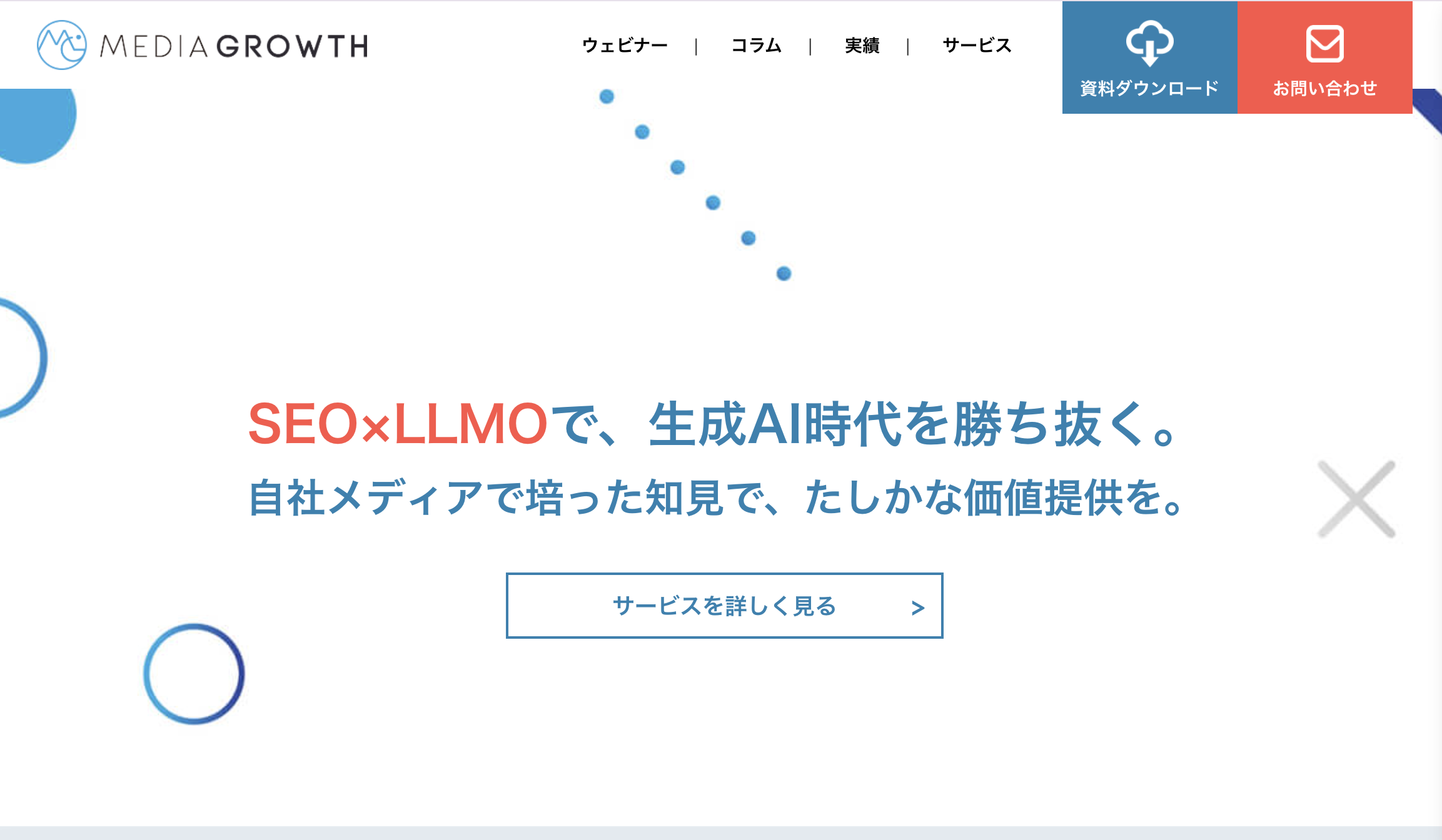メディアグロースのサービスサイト