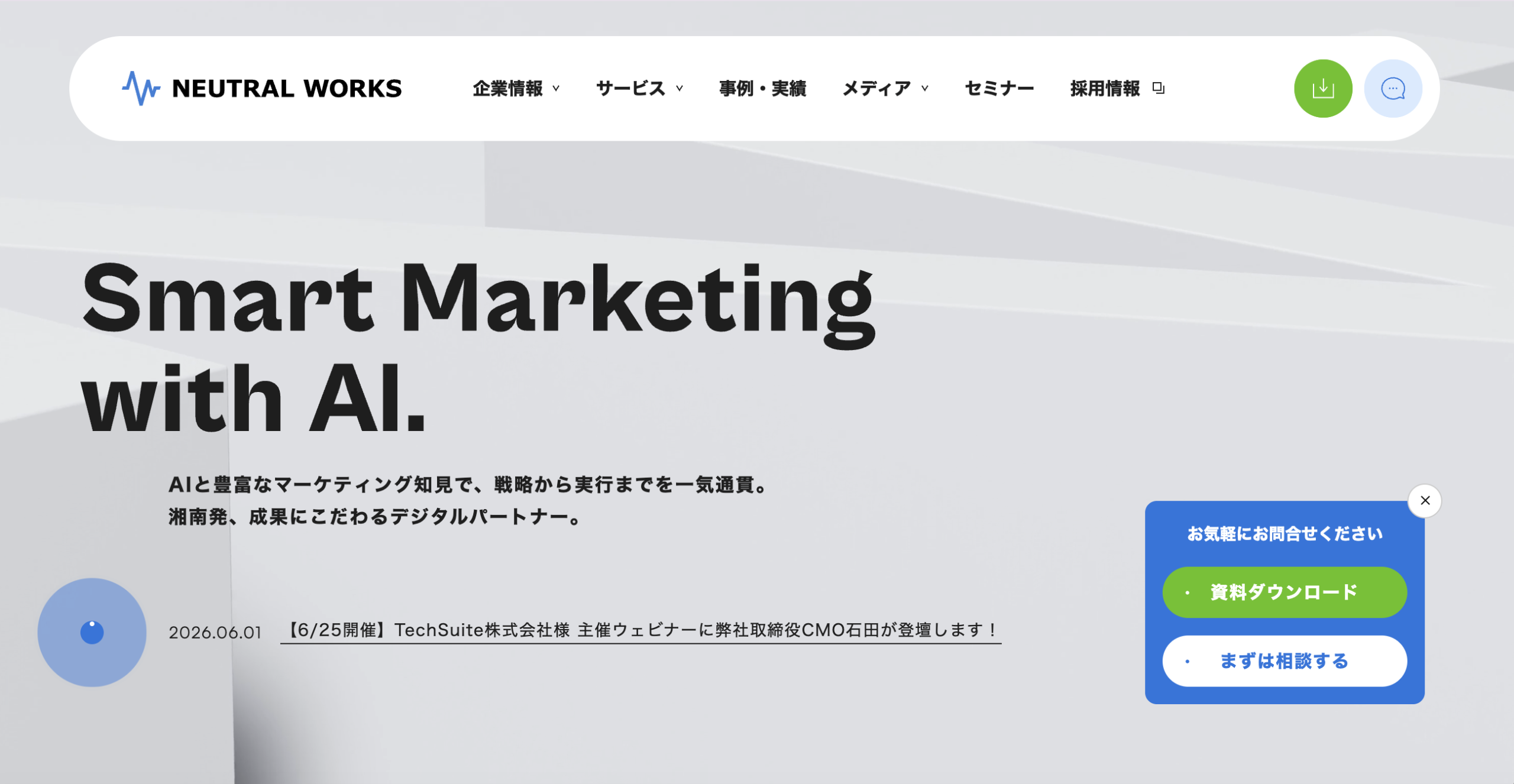 ニュートラルワークスのサービスサイト