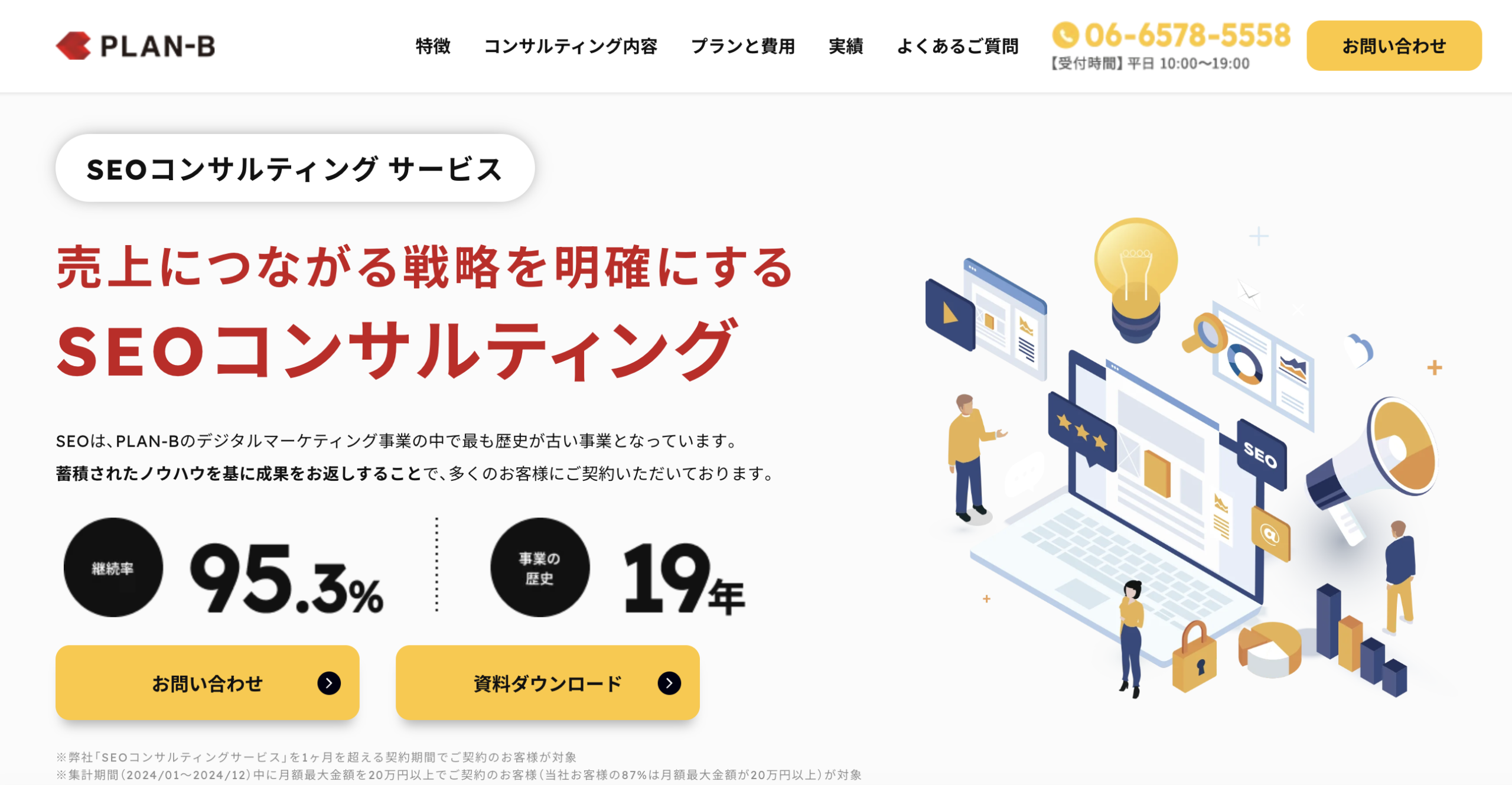 PLAN-Bのサービスサイト