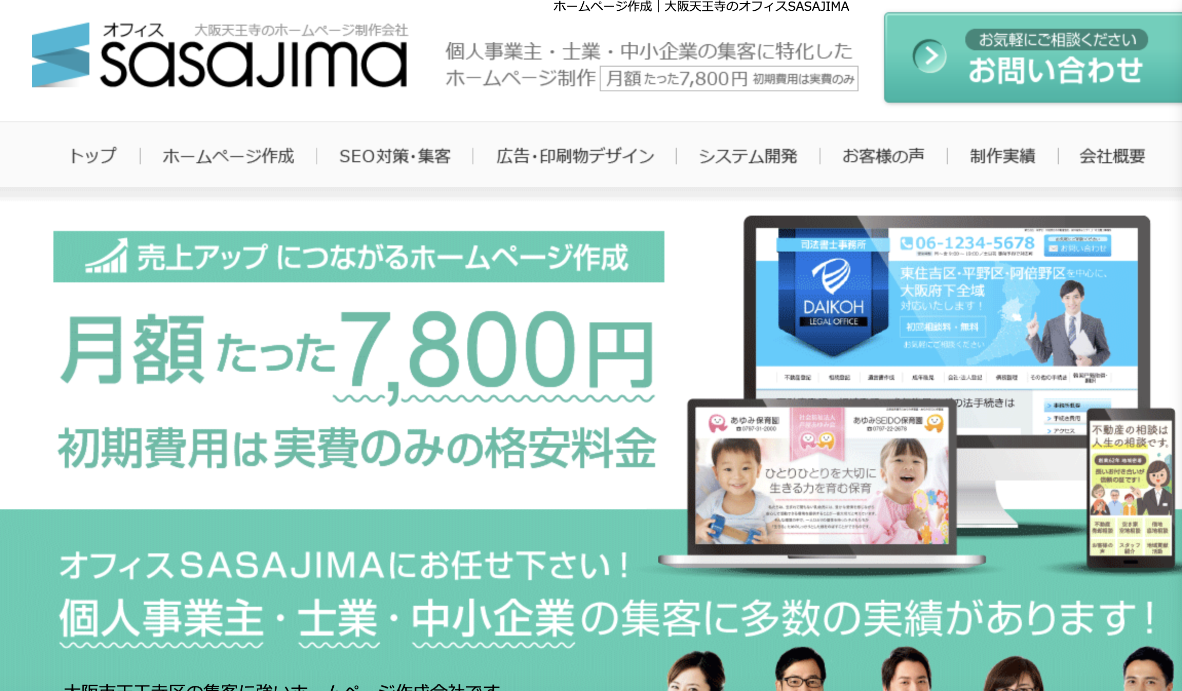 SASAJIMAのサービスサイト