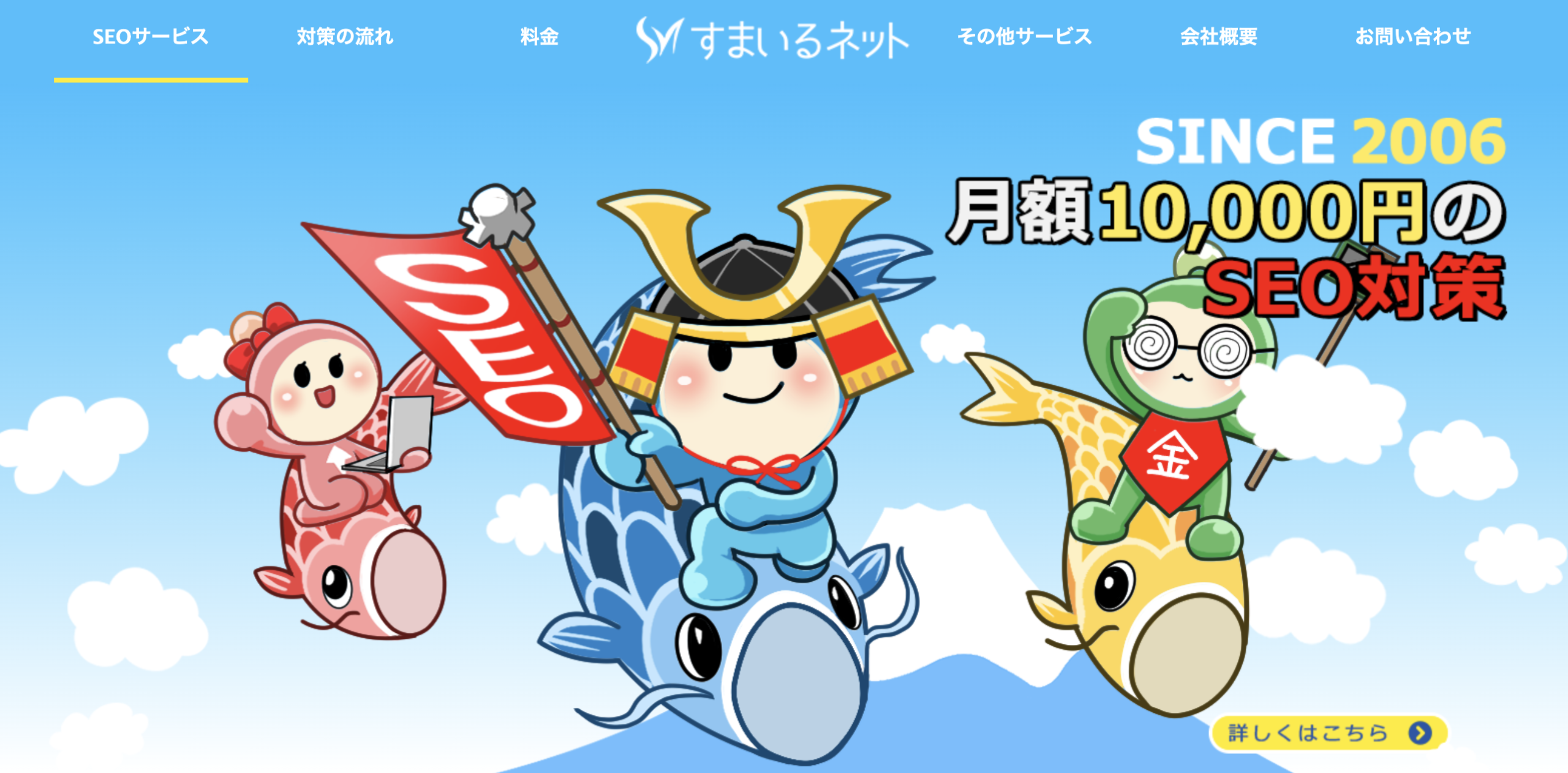 すまいるネットのサービスサイト