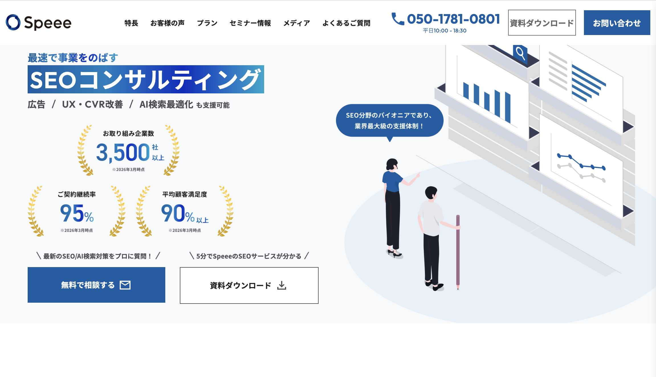 Speeeのサービスサイト