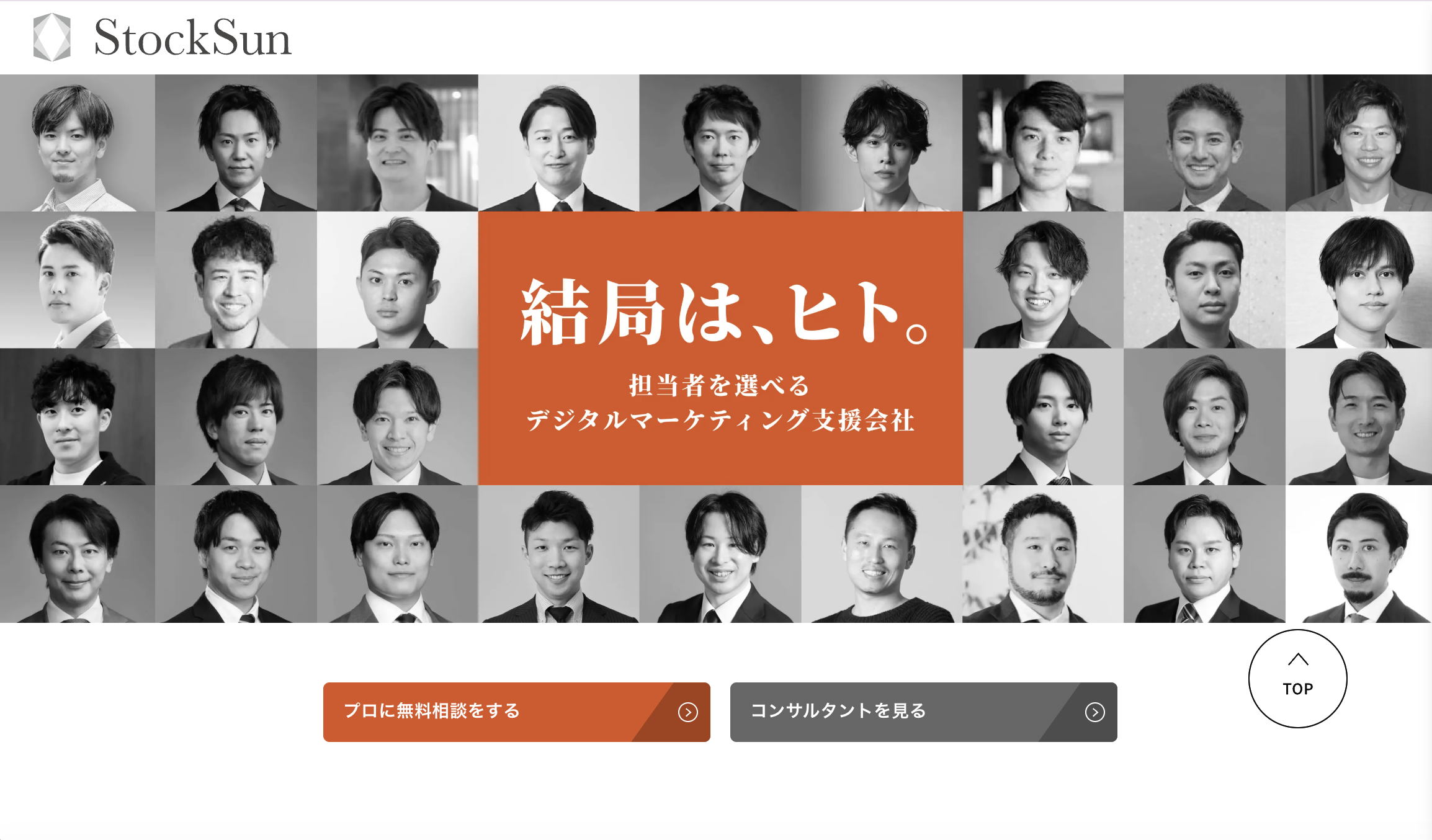 StockSunのサービスサイト