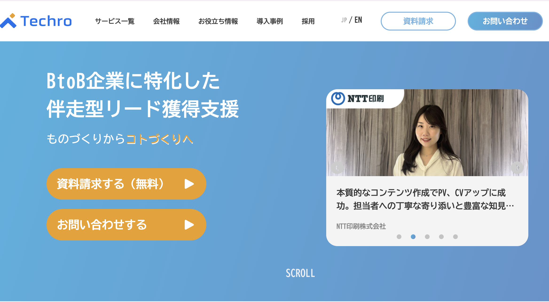 テクロ株式会社のサービスサイト