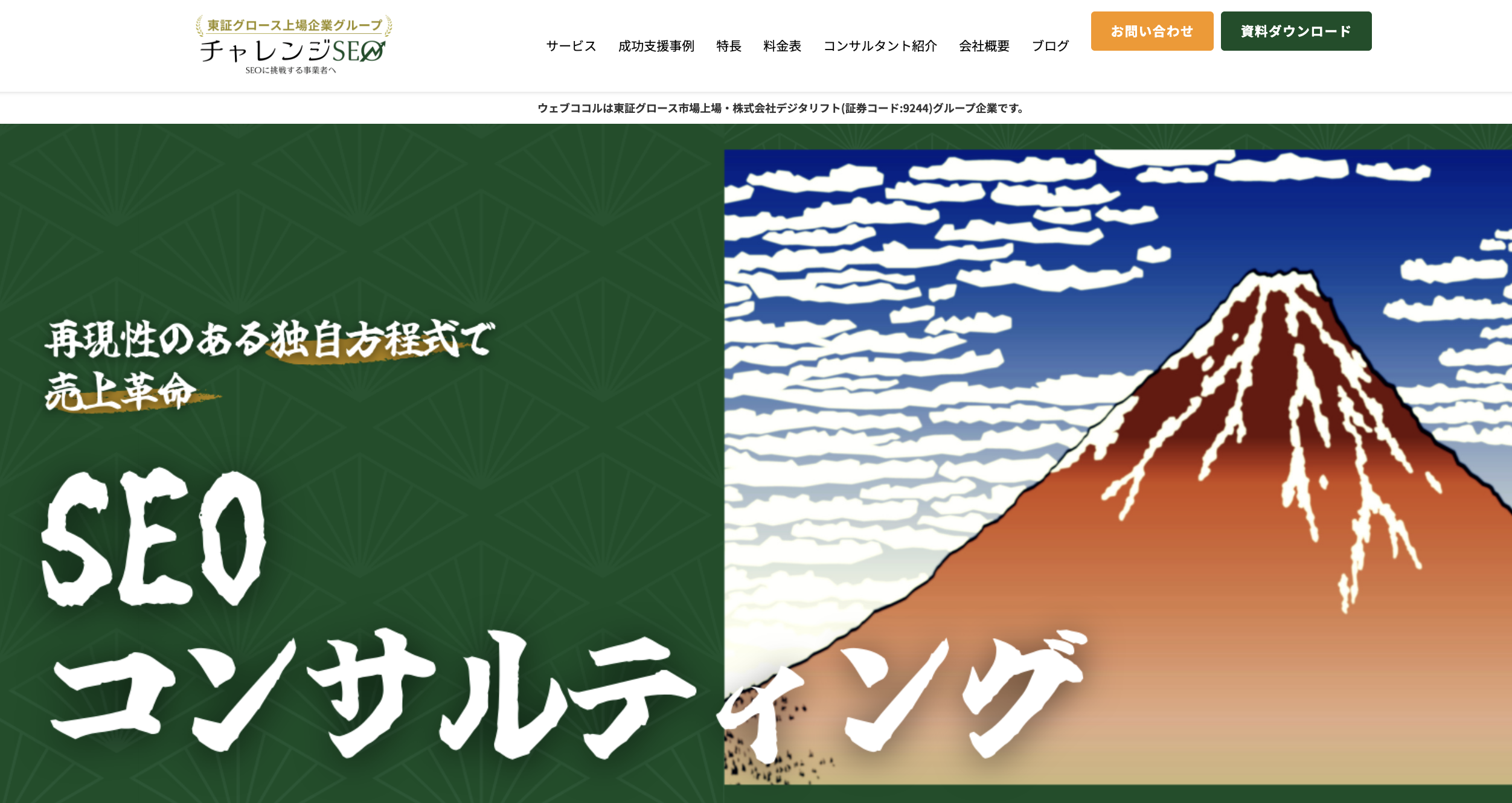 ウェブコのサービスサイト