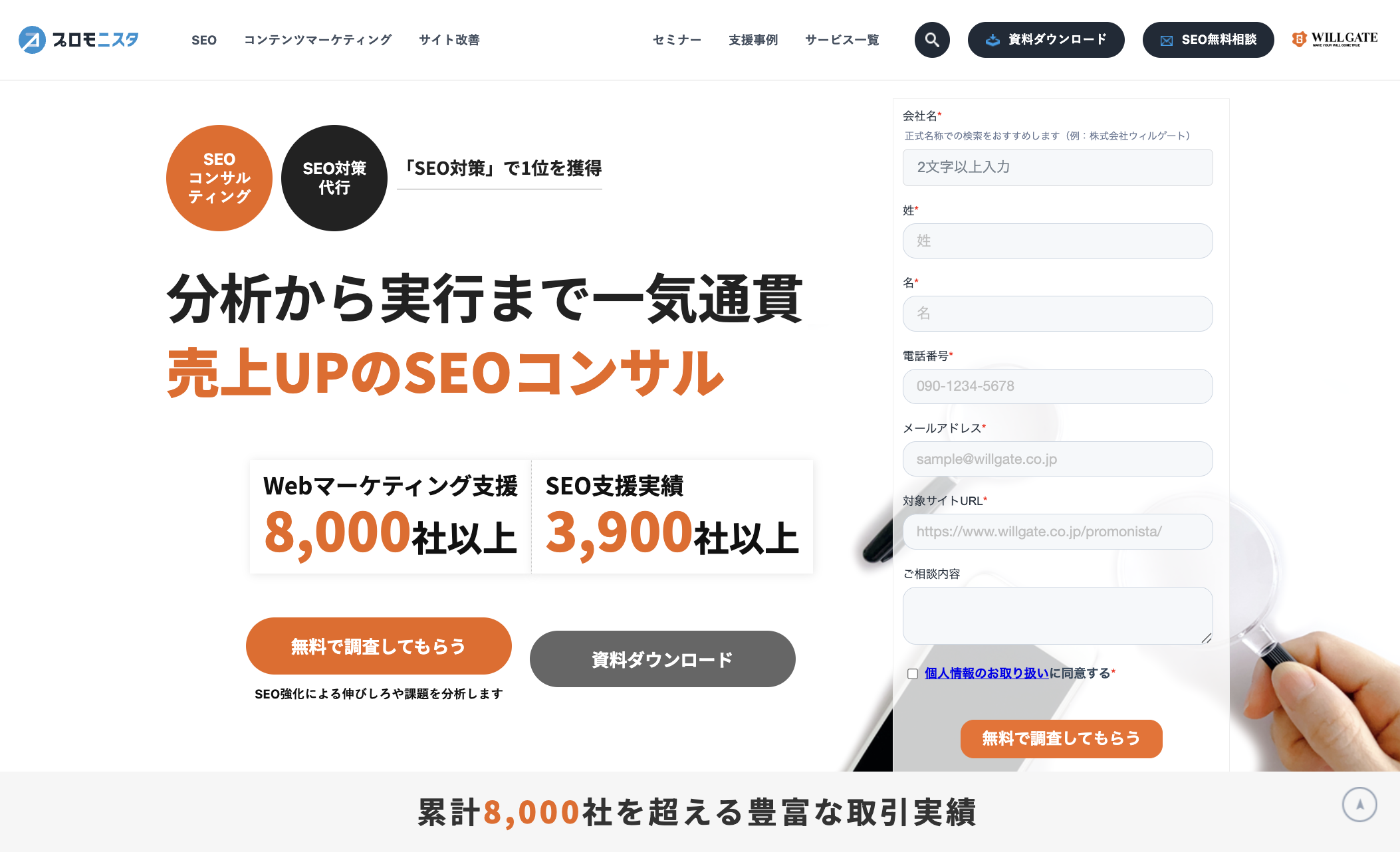 ウィルゲートのサービスサイト