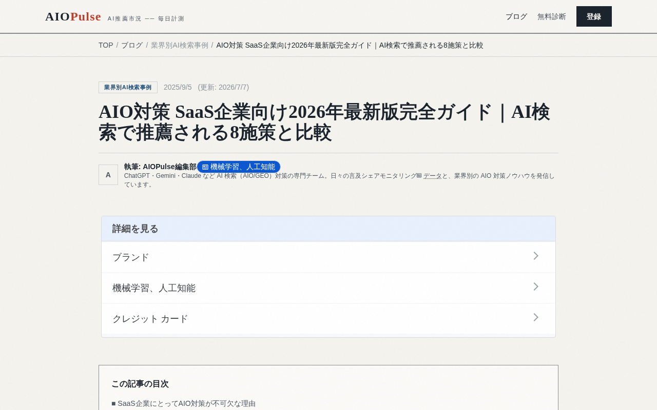 AIOPulseのトップページ