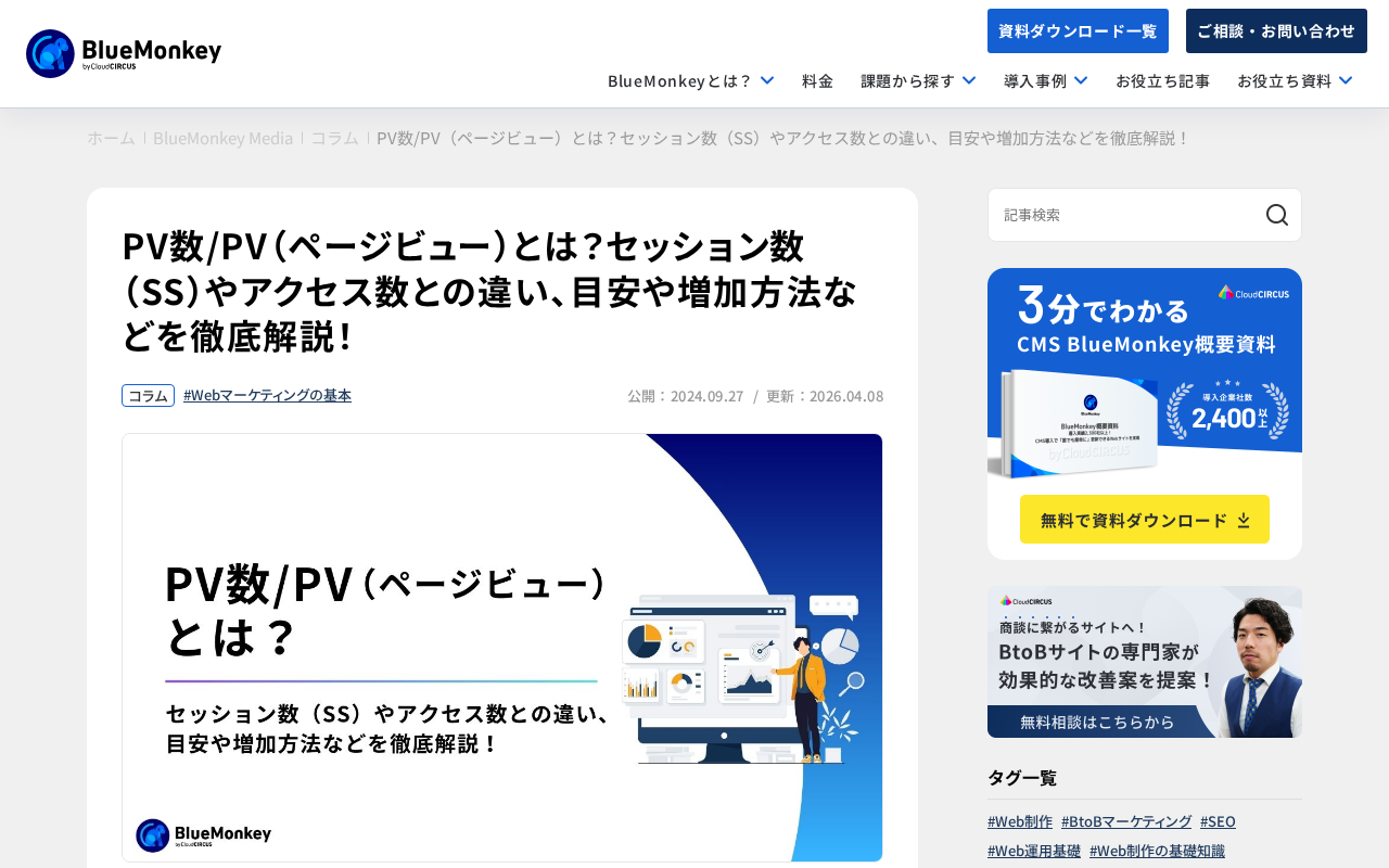 Blue Monkey PVガイドのトップページ