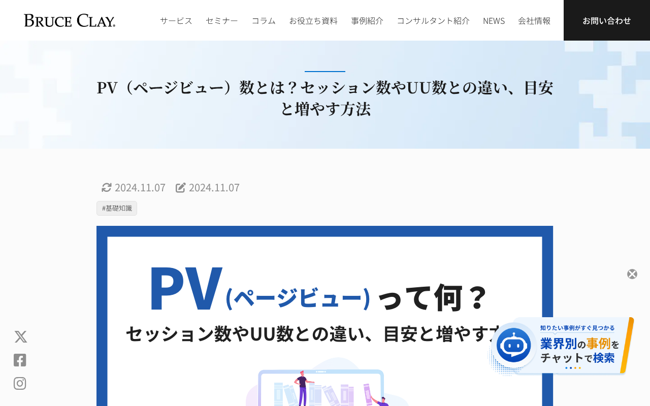 ブルースクレイ PVガイドのトップページ