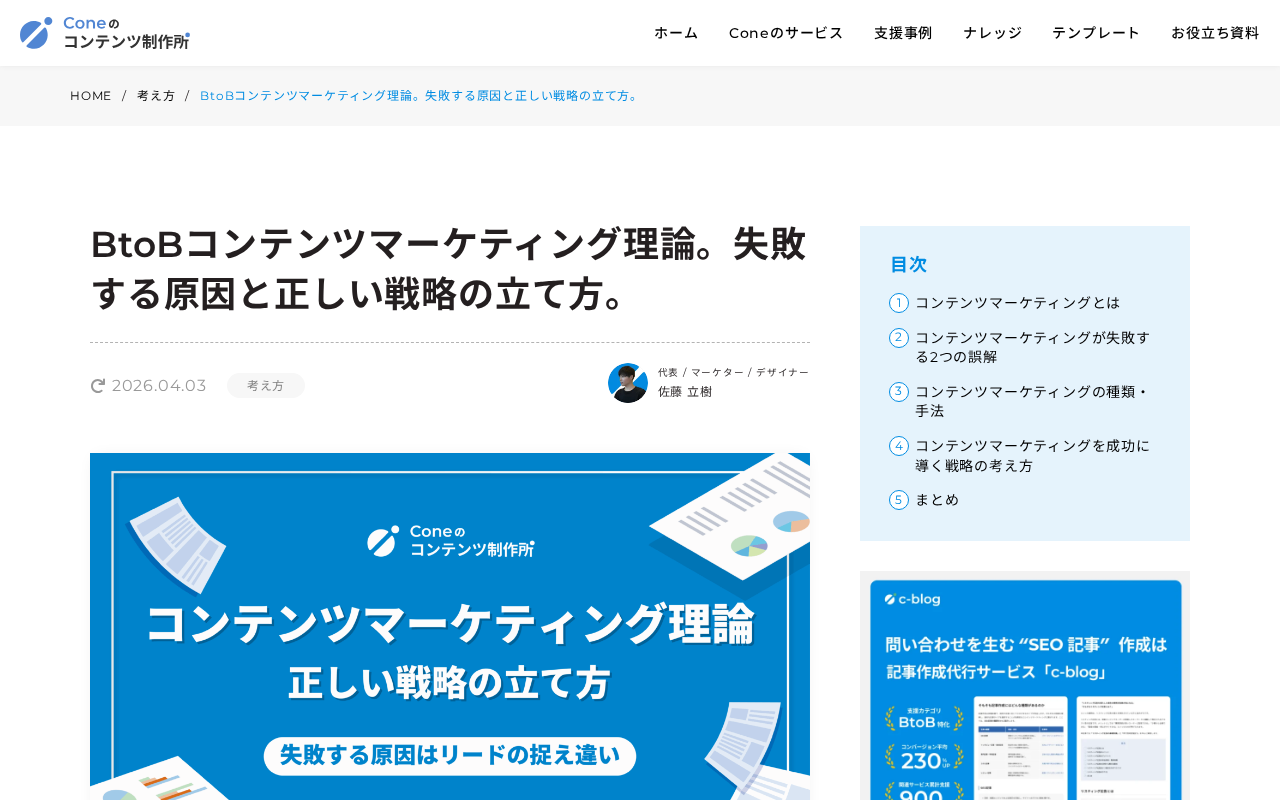 Cone コンテンツ制作所のトップページ