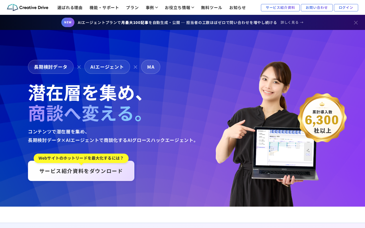 Creative Drive（人材派遣Aのトップページ