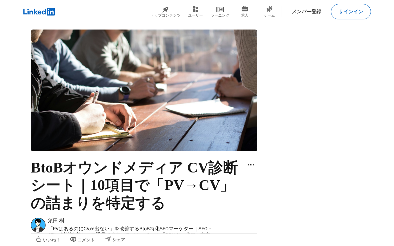 BtoBオウンドメディア CV診断シートのトップページ