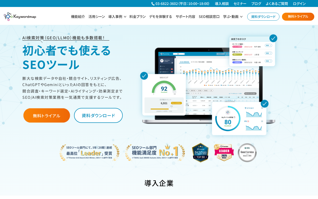 Keywordmapのトップページ