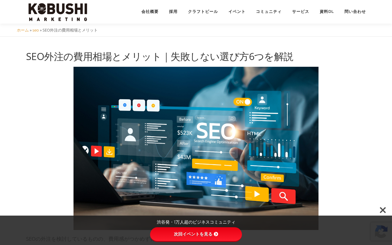 こぶし（SEO外注費用相場解説記事）のトップページ