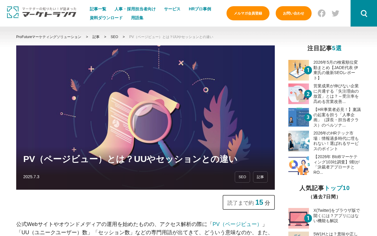マーケトランク PVガイドのトップページ