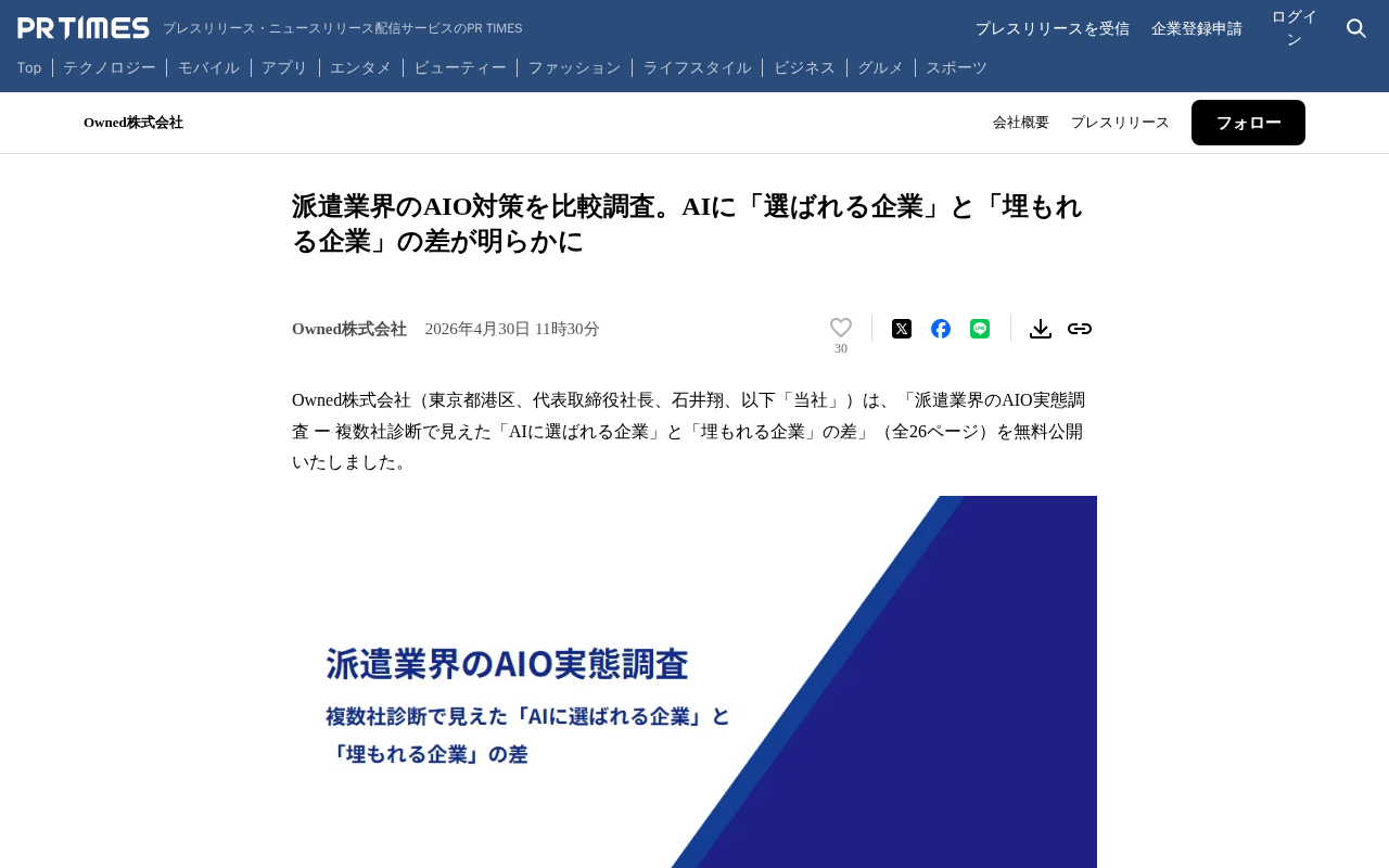 PR TIMES（Owned社プレスリリのトップページ