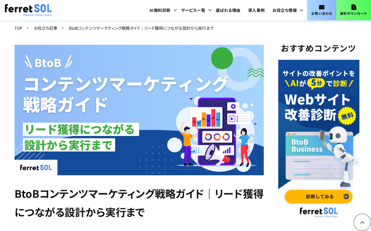 ferretソリューションのトップページ