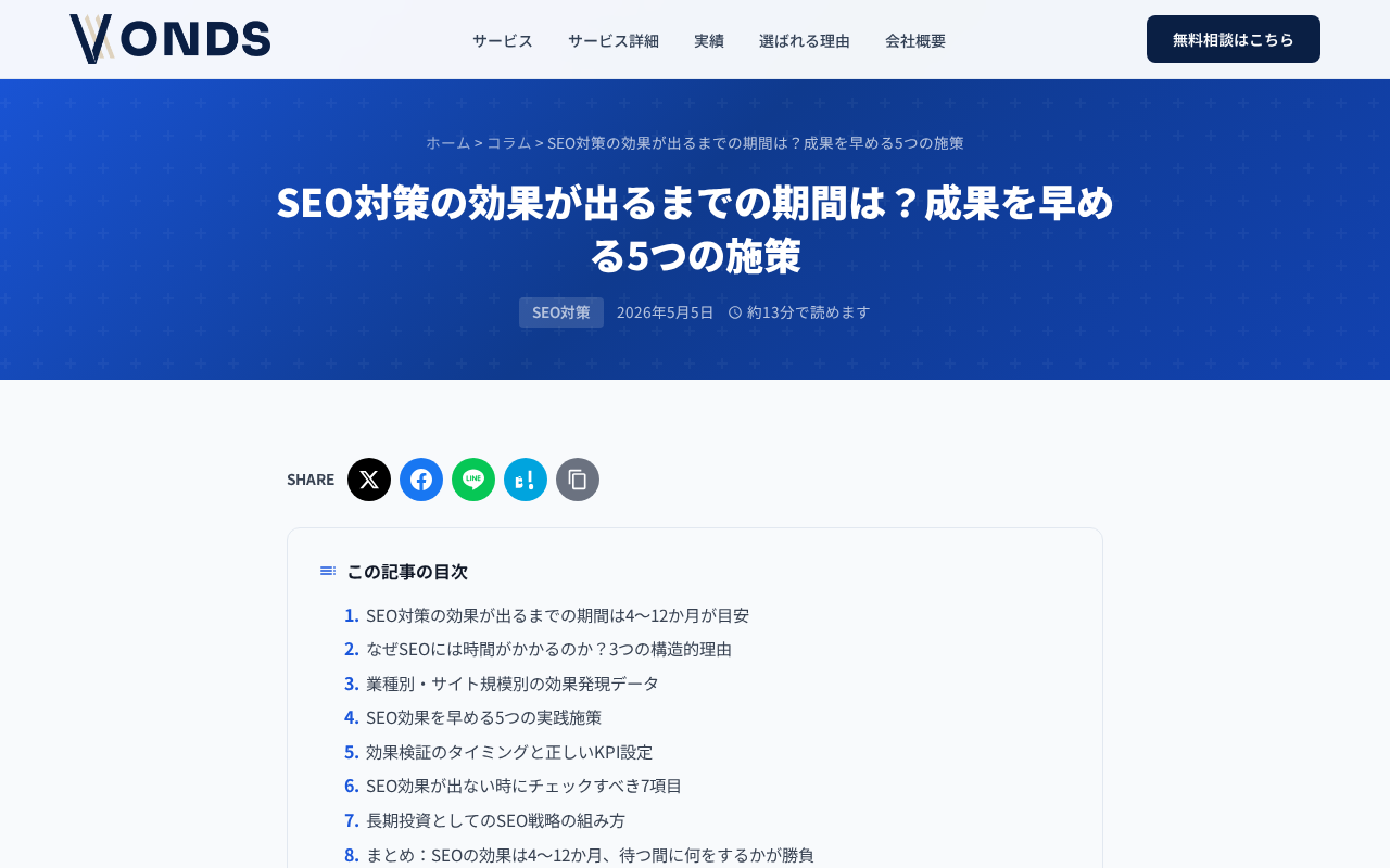 株式会社オフィスVONDS（コラム記事）のトップページ