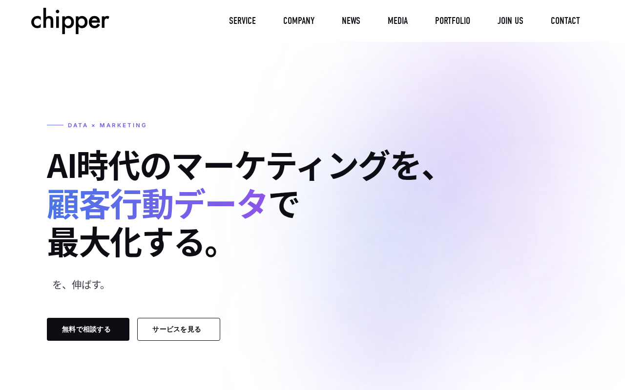 株式会社chipperの公式サイト