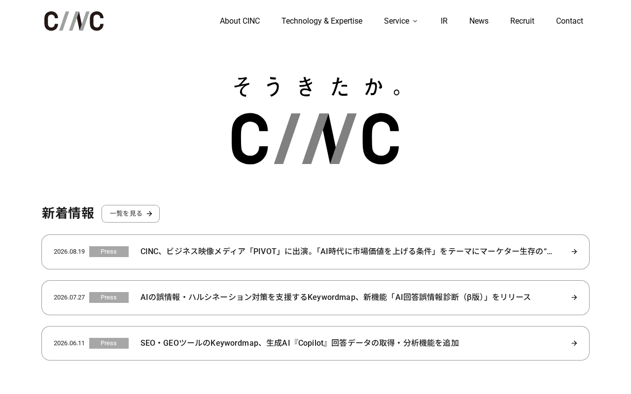 株式会社CINCの公式サイト