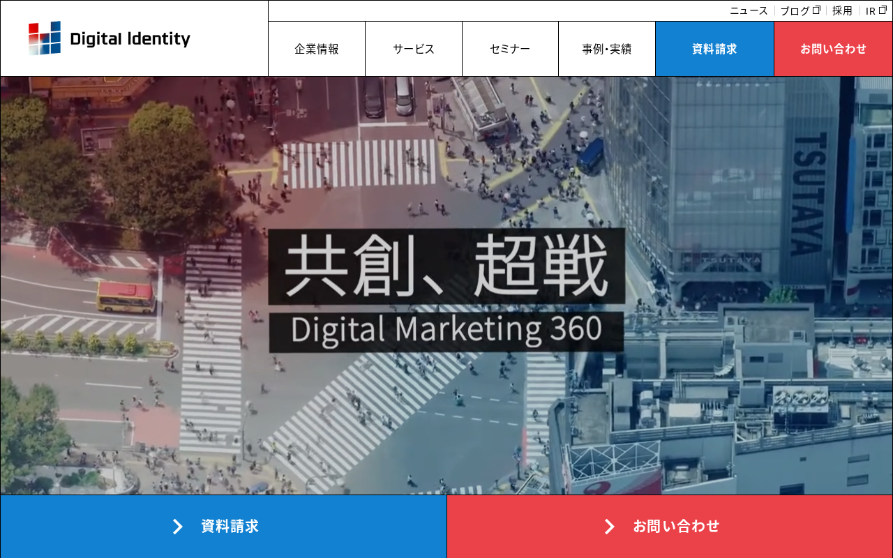 株式会社デジタルアイデンティティの公式サイト
