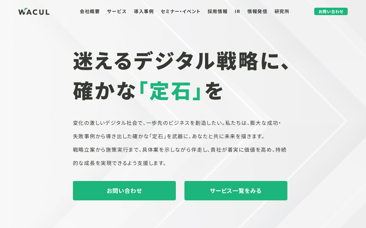 株式会社WACULの公式サイト