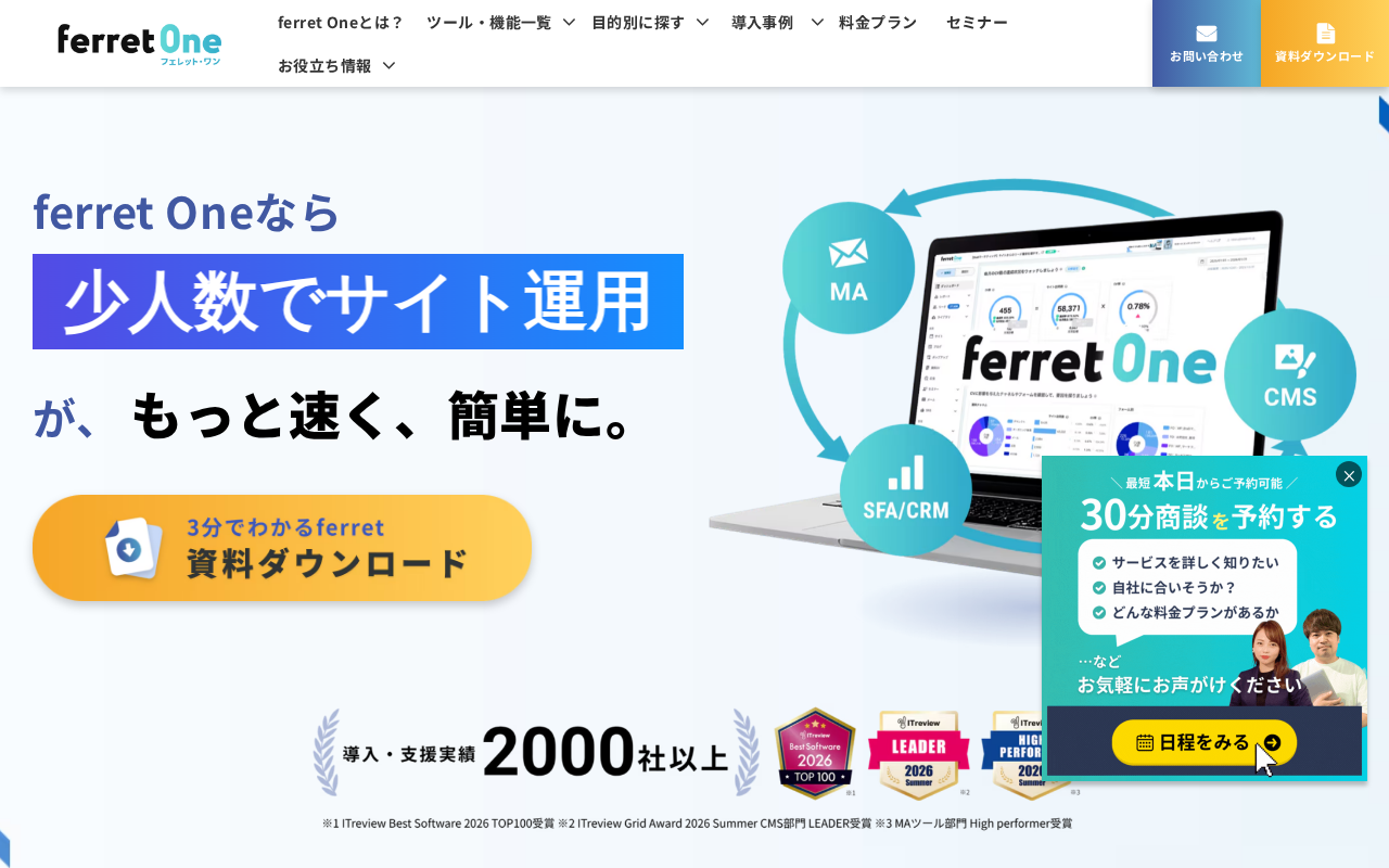 株式会社ベーシック（ferret One）の公式サイト