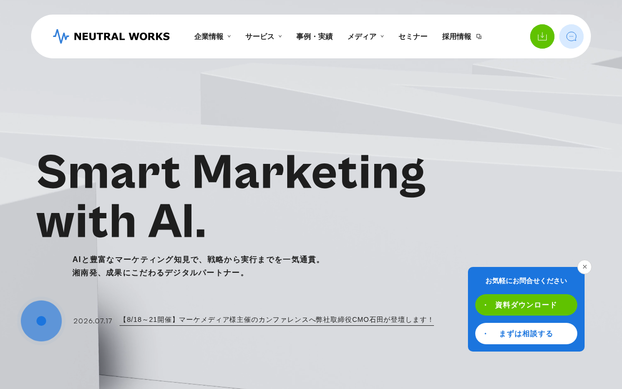 株式会社ニュートラルワークスの公式サイト