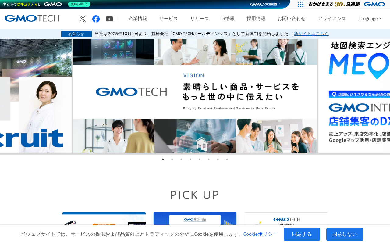 GMO TECH株式会社の公式サイト