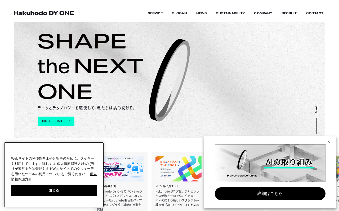 株式会社Hakuhodo DY ONEの公式サイト