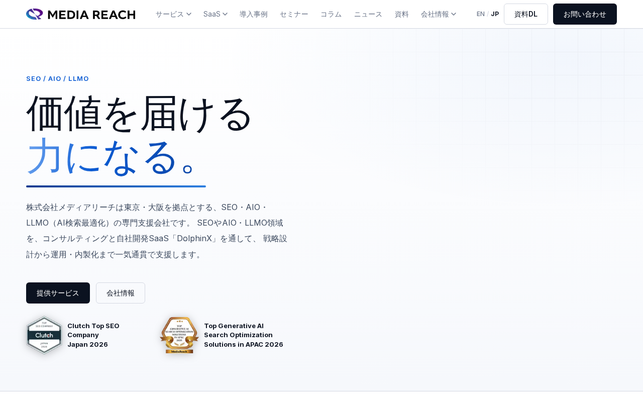 株式会社メディアリーチの公式サイト